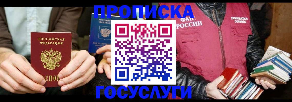 прописка 2025 в Трёхгорном