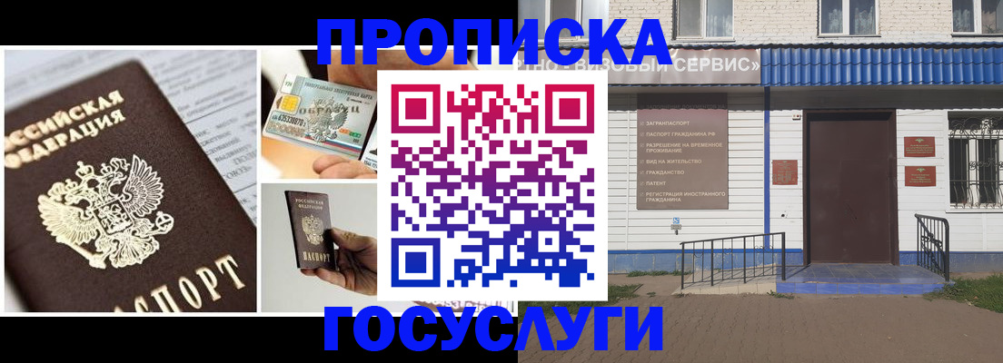 прописка от собственника в Трёхгорном