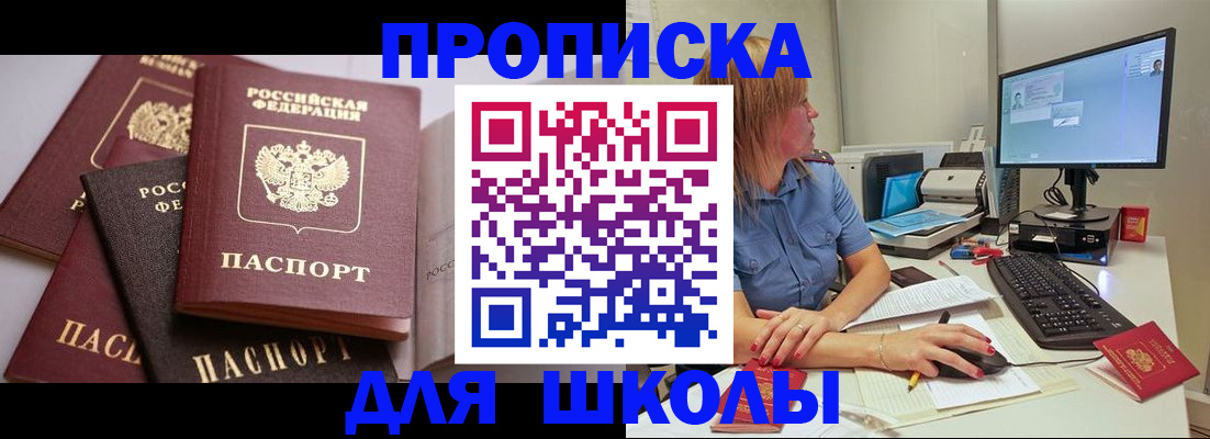 прописка для военкомата в Трёхгорном